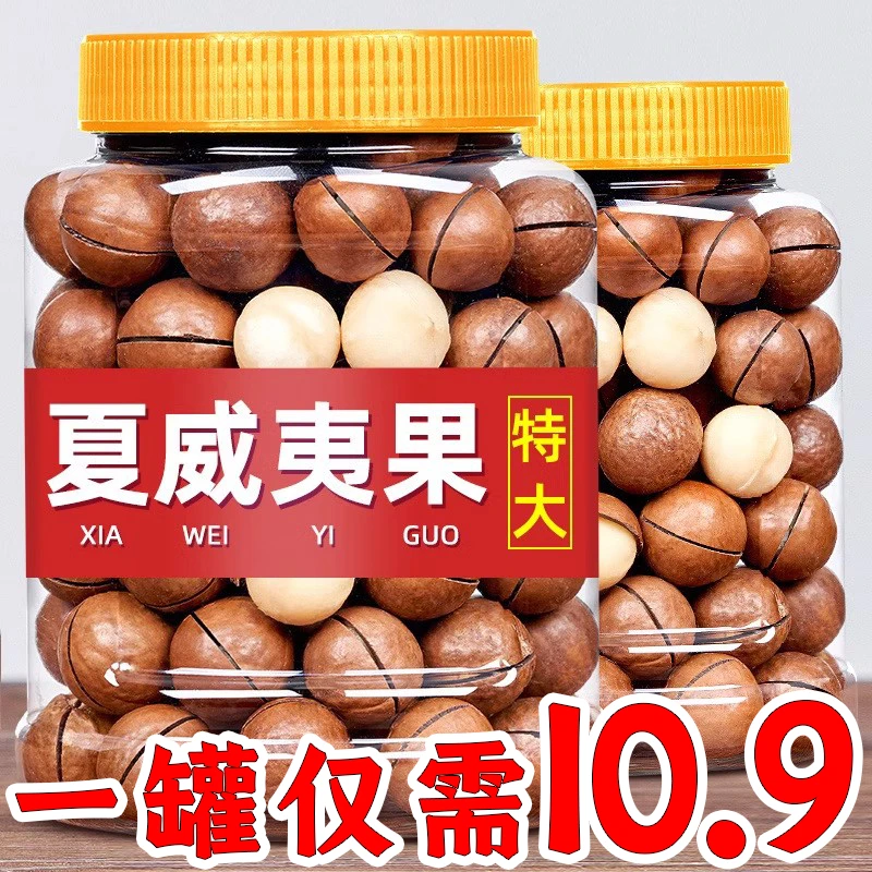 夏威夷果坚果130g新货罐装奶油味夏果罐装年货春节干果坚果零食