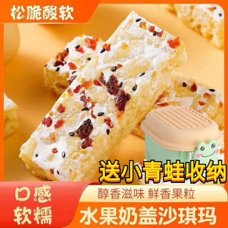 【带桶】网红水果奶盖沙琪玛奶香软糯酸奶休闲零食宿舍早餐营养老人