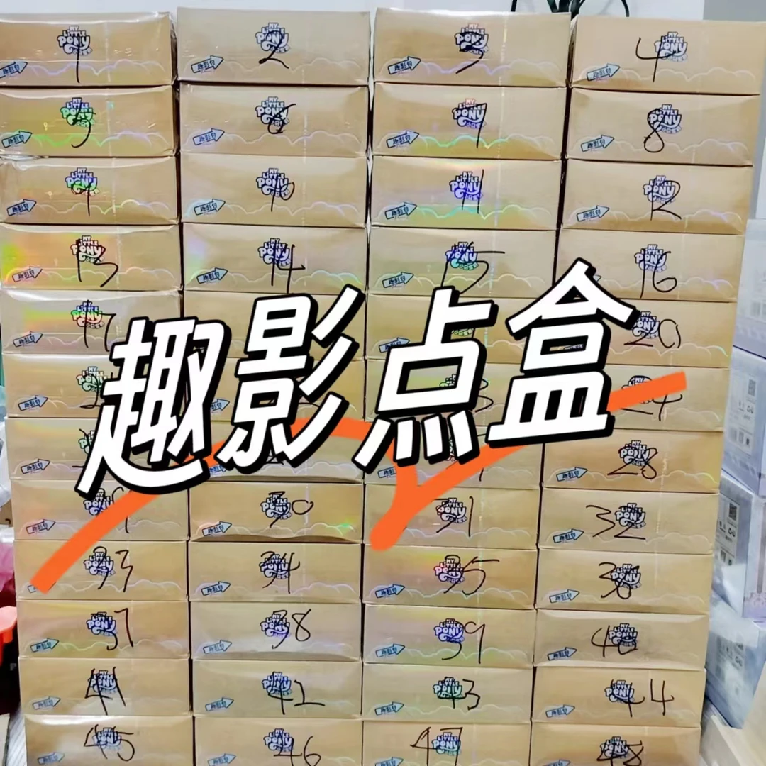 （点盒拆盒）小马趣影包1弹卡片卡游正版小马宝莉友谊永恒卡趣影包