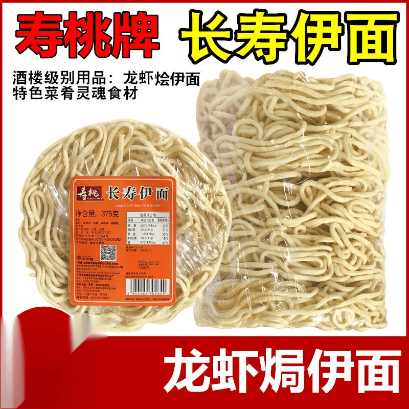 寿桃牌长寿伊面鸡蛋面爽滑劲道广东龙虾面方便面酒楼专用食品笋1g