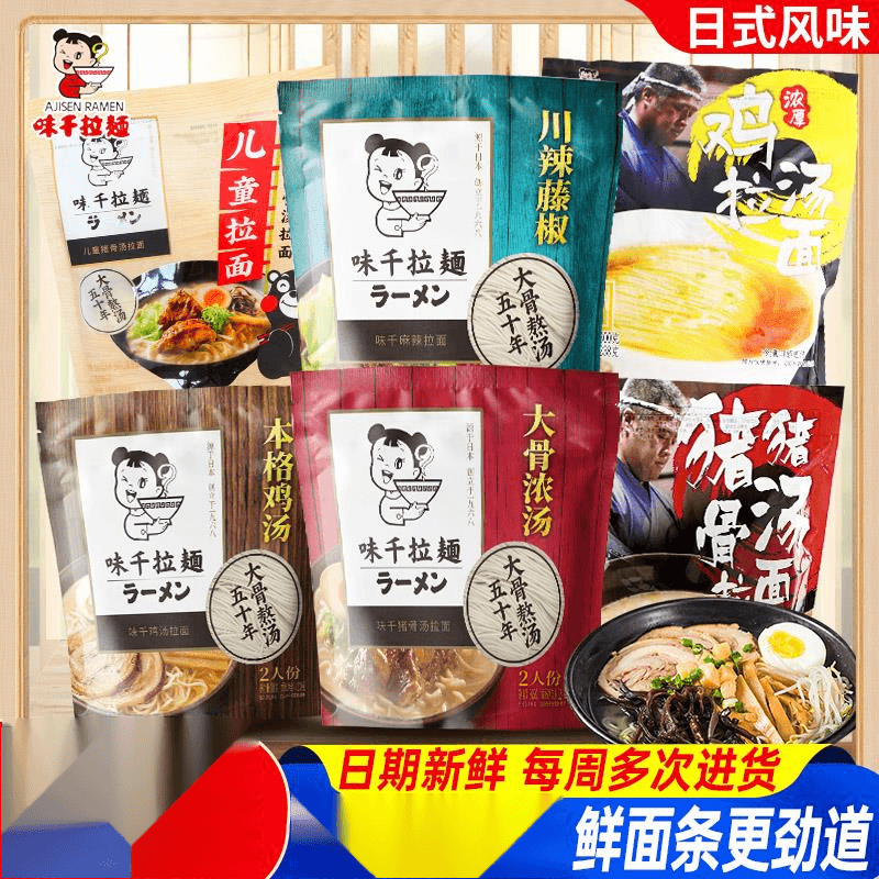 味千拉面鸡汤猪骨汤拉面人份带料包速食日式拌面条锅煮面笋1g
