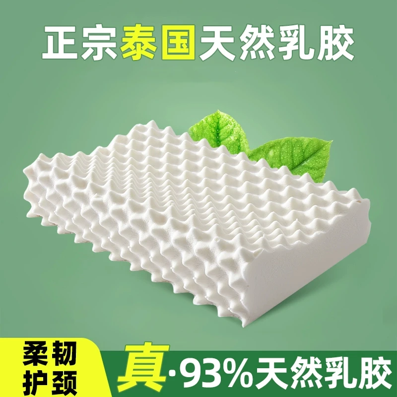 泰国天然乳胶成人枕 儿童枕工厂直销