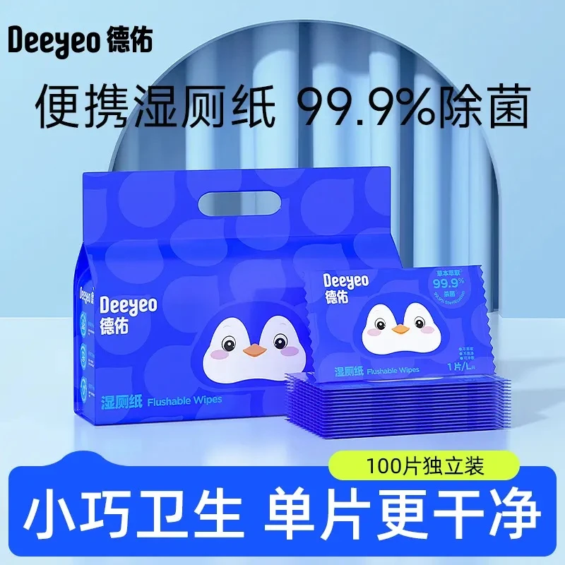 【新疆西藏包邮】德佑湿厕纸100片单片便携装卫生加厚擦屁屁湿纸巾