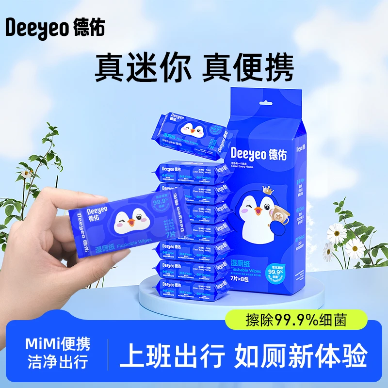 【新疆西藏包邮】湿厕纸小包便携擦屁股迷你装湿厕巾除菌私处湿纸巾