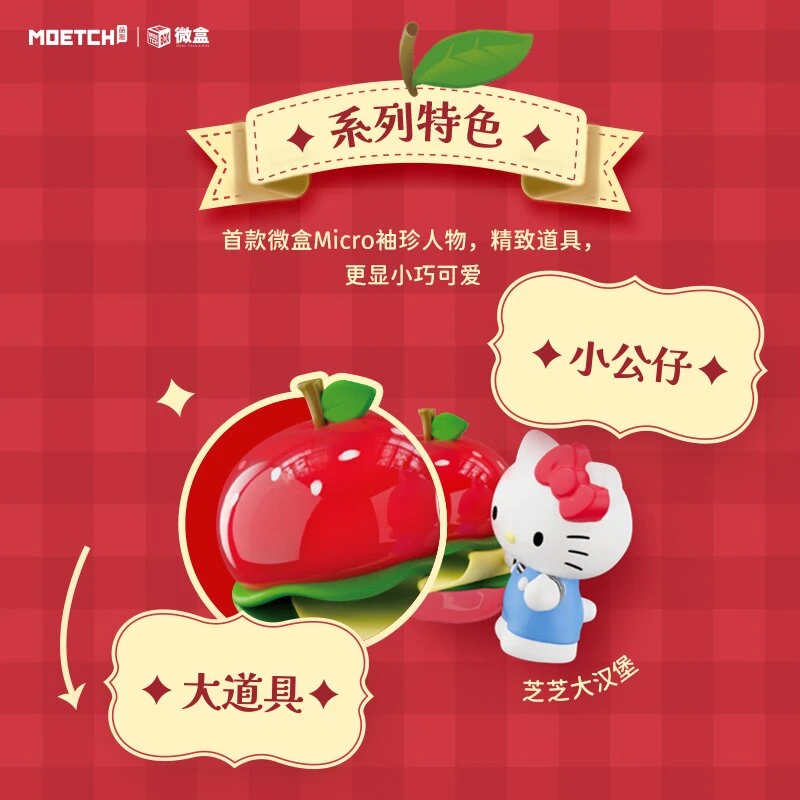 【微盒】（HelloKitty大苹果）正版三丽鸥工坊系列微盒盲盒摆件手办礼