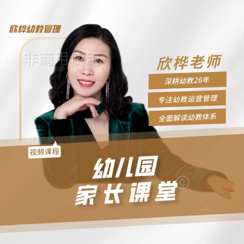 幼儿园  家长课堂
