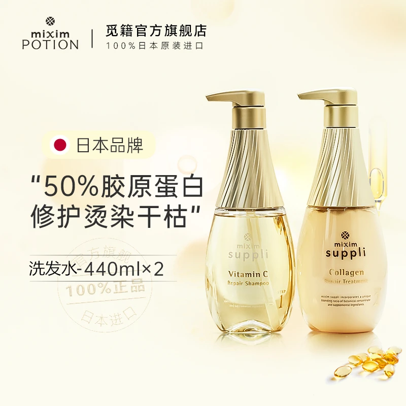 【官方旗舰店】MiximSuppli觅籍维他命去屑止痒柔顺蓬松洗发水套装