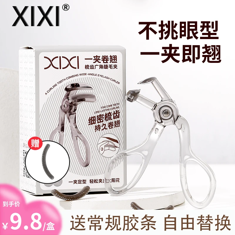 xixi睫毛夹广角梳齿迷你女士便携式新手卷翘定型太阳花平价推荐g