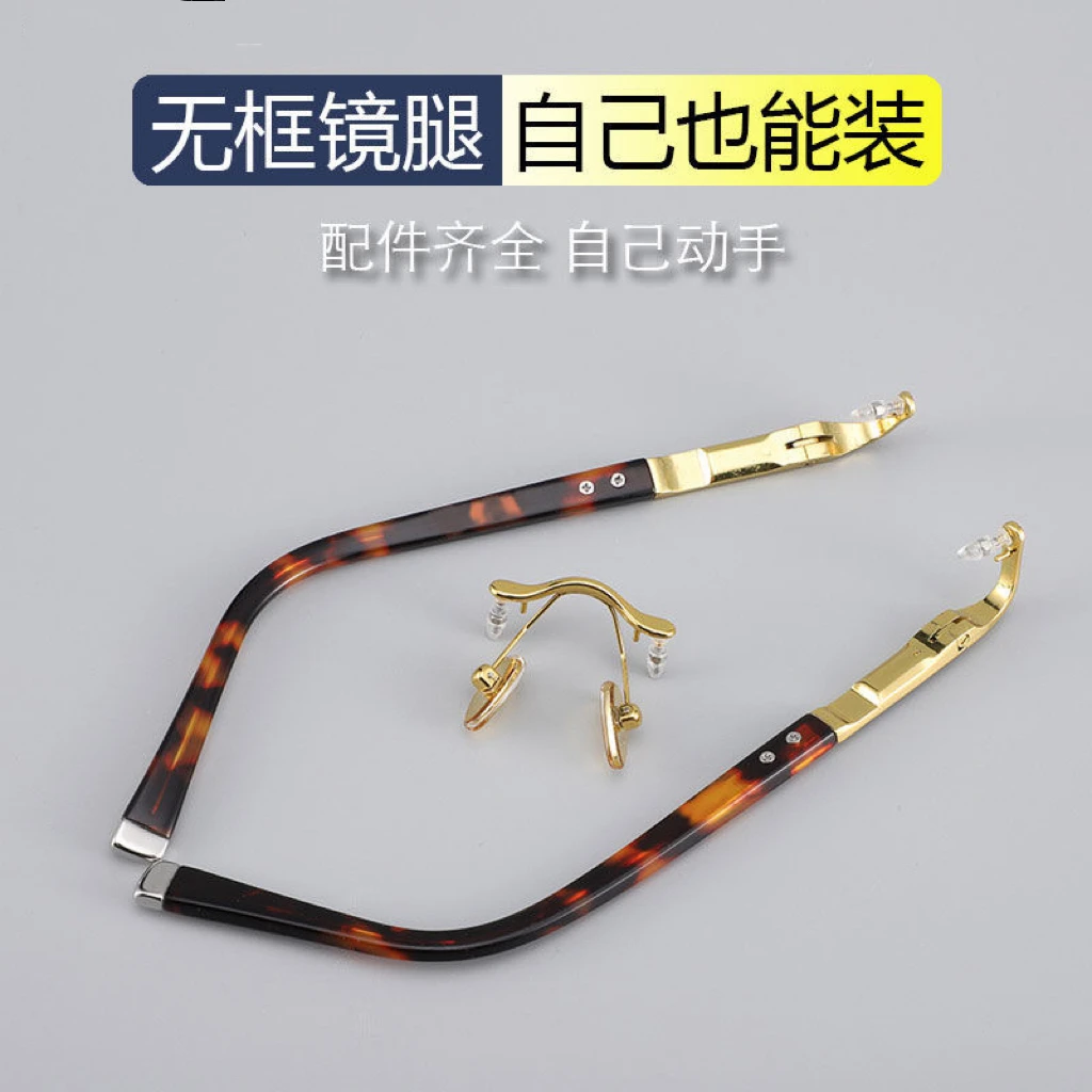 高档舒适板材眼镜腿眼镜配件硅胶鼻托太阳镜镜腿无框水晶石眼镜腿