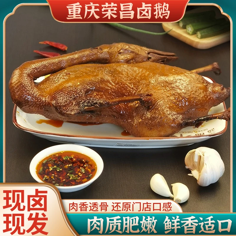 【荣昌卤鹅】重庆特产正宗卤制卤鹅熟食营养好吃1500g左右/只