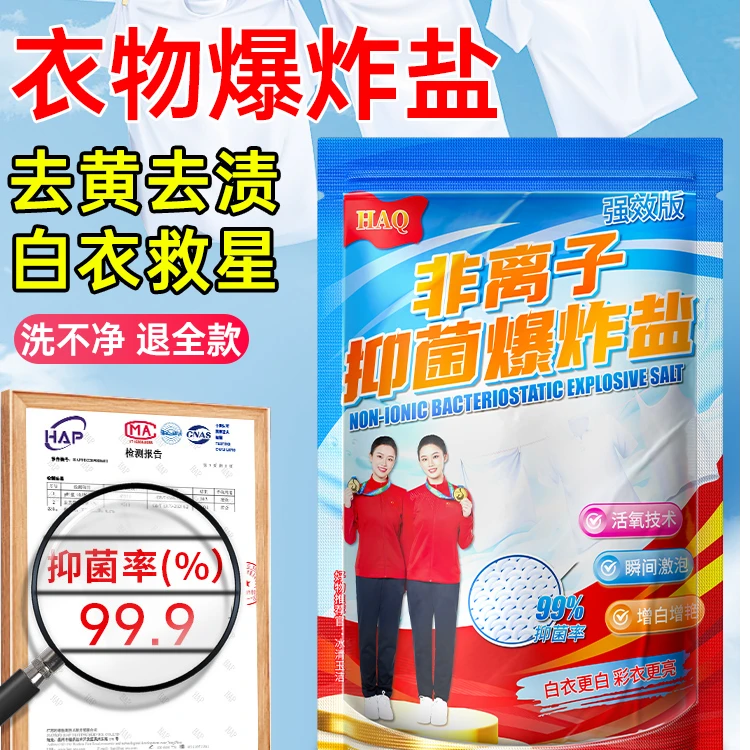 【HAQ爆炸盐】洗衣去污渍强白色衣物彩漂粉去黄增白漂白剂去渍神器