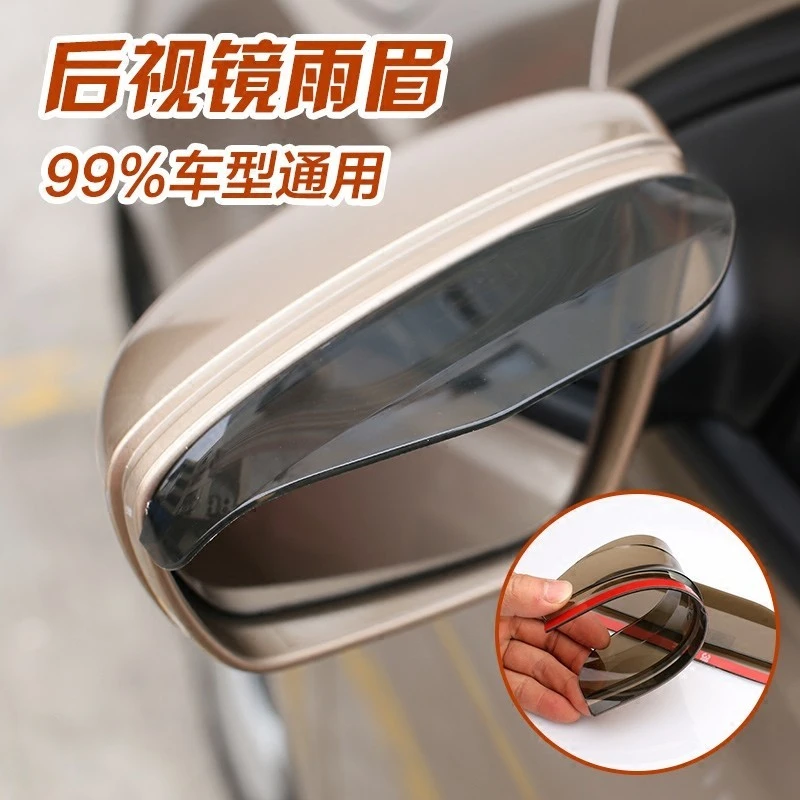 后视镜挡雨眉汽车反光镜防雨神器加大加宽车窗倒车镜遮雨挡雨板