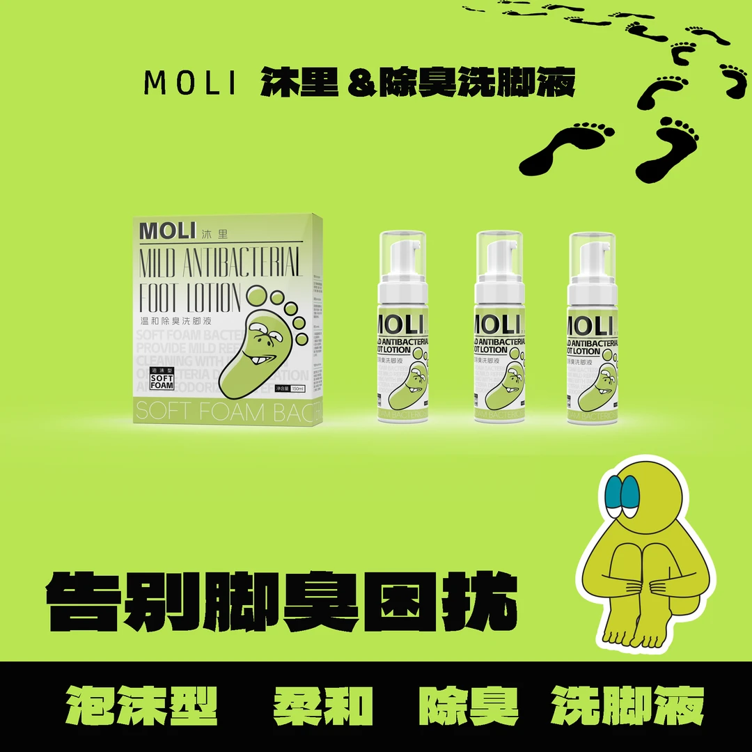 【3瓶+搓脚垫】除臭洗脚液远离异味清洁洗脚除臭泡沫草本脚臭洗脚液