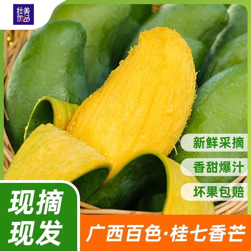 百色桂七芒果新鲜水果广西特产整箱现摘现发