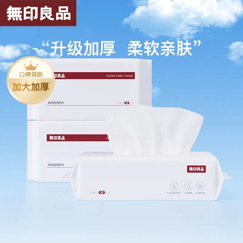 无印良品一次性珍珠纹洗脸巾干湿两用加厚加大家用洁面洗脸巾