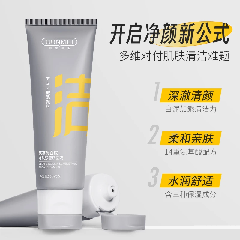 C氨基酸洁面乳洗面奶双管白泥咖控油深层清洁收缩毛孔卸妆二合一