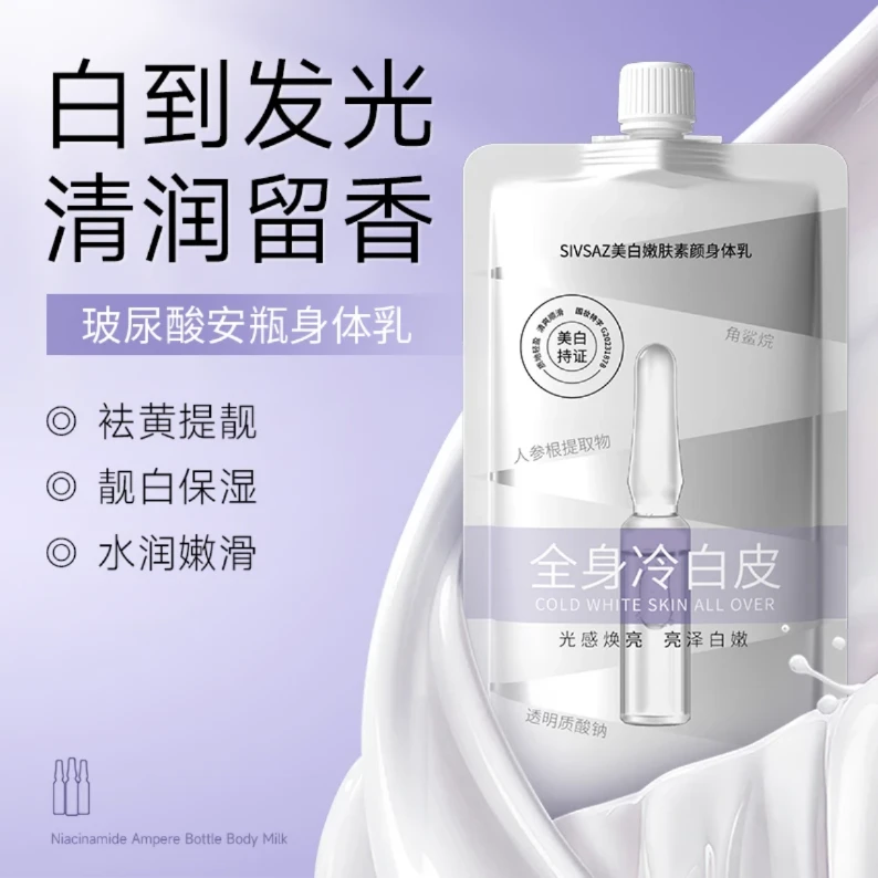全身冷白皮美白身体乳清爽提亮神器身体素颜霜顺滑女保湿持久留香