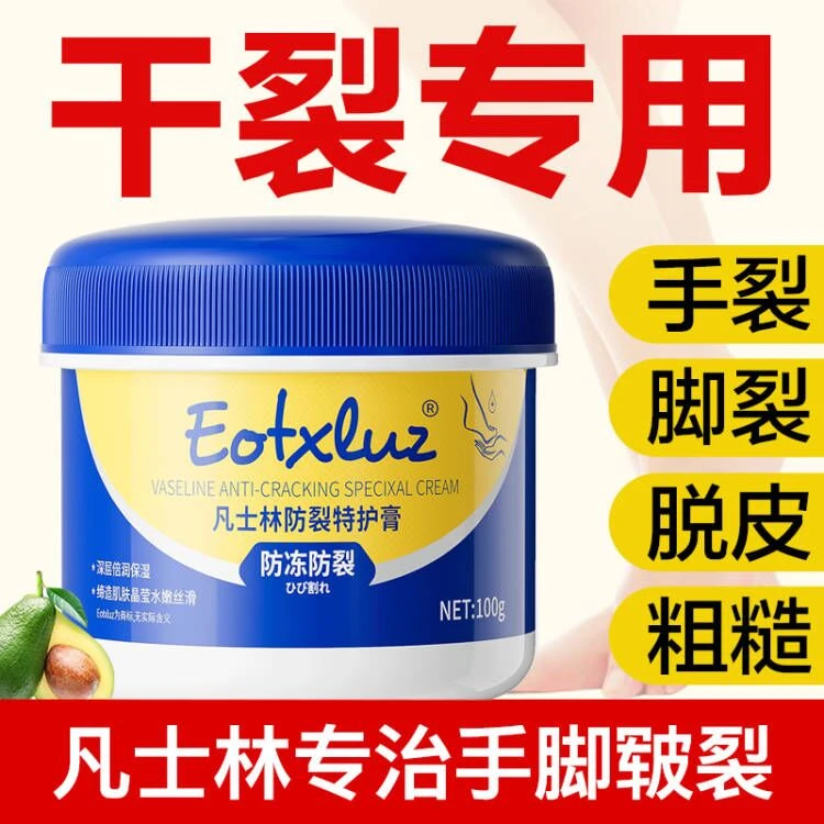 凡士林裂膏秋冬季节脚后跟开裂手指防干裂冬季修复霜倍润护手霜