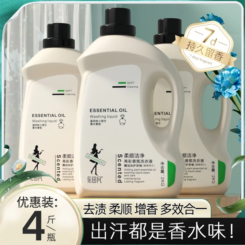 畅销款【4斤】蓝风铃香氛洗衣液持久留香柔顺洁净三合一家用整箱批