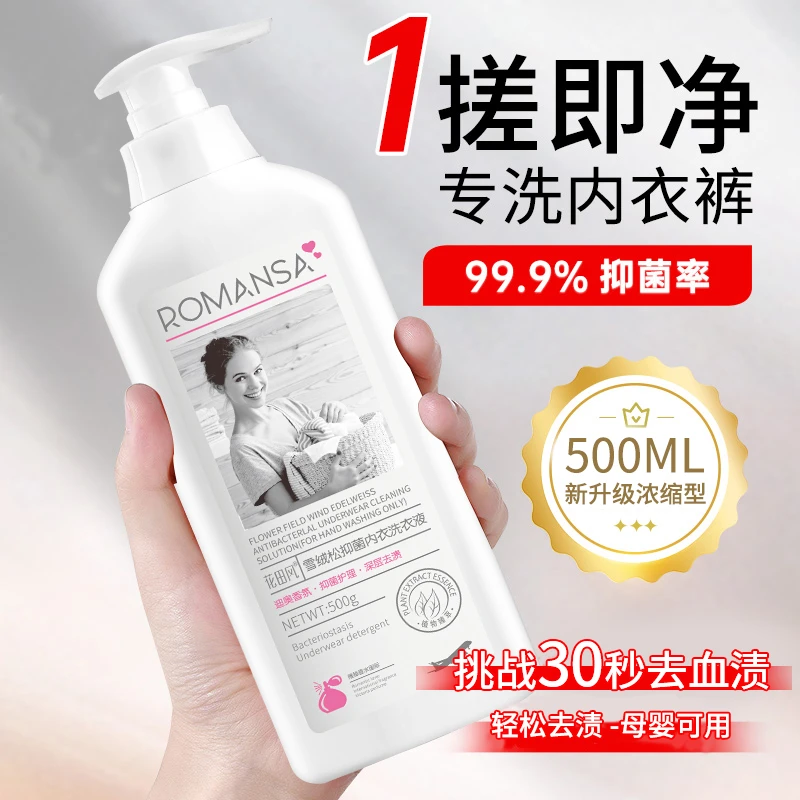 【浓缩去渍】内裤内衣清洗剂男女专用浓缩型洗衣液去血渍母婴儿童