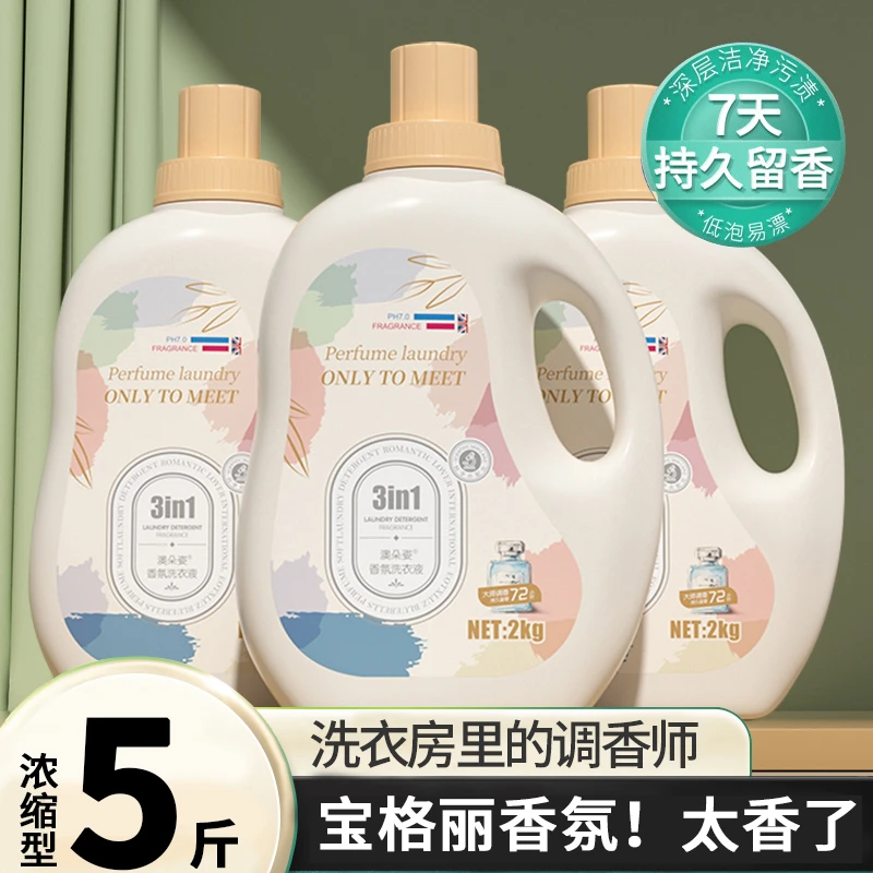 爆款【5斤/大桶】香水洗衣液持久留香蓝风铃香氛皂液柔顺衣物去油渍