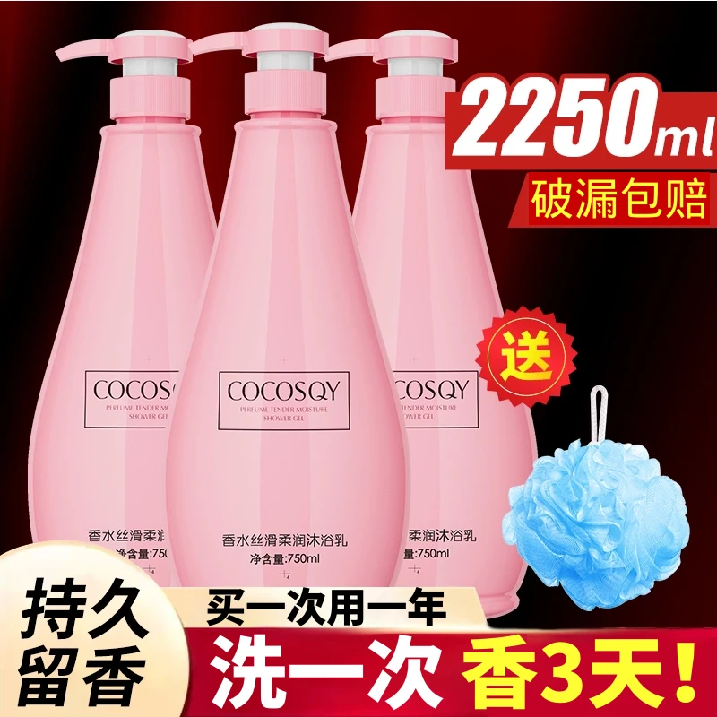 COCO香水沐浴露滋润补水持久留香香氛男女通用控油洗发水露套装