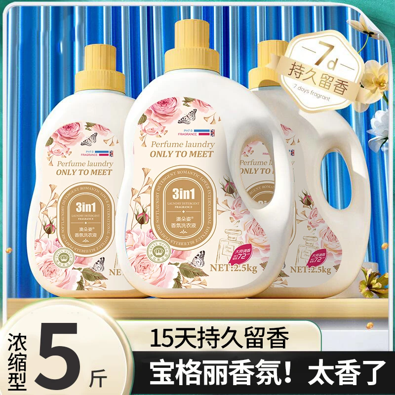 （5斤/大桶）法国COCO香水洗衣液香味持久留香洗衣物去污渍柔顺洁净