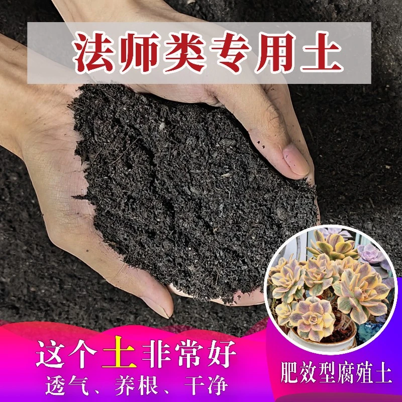 法师类专用土法师类土盆栽腐殖黑土泥土营养土种植土壤养花种花