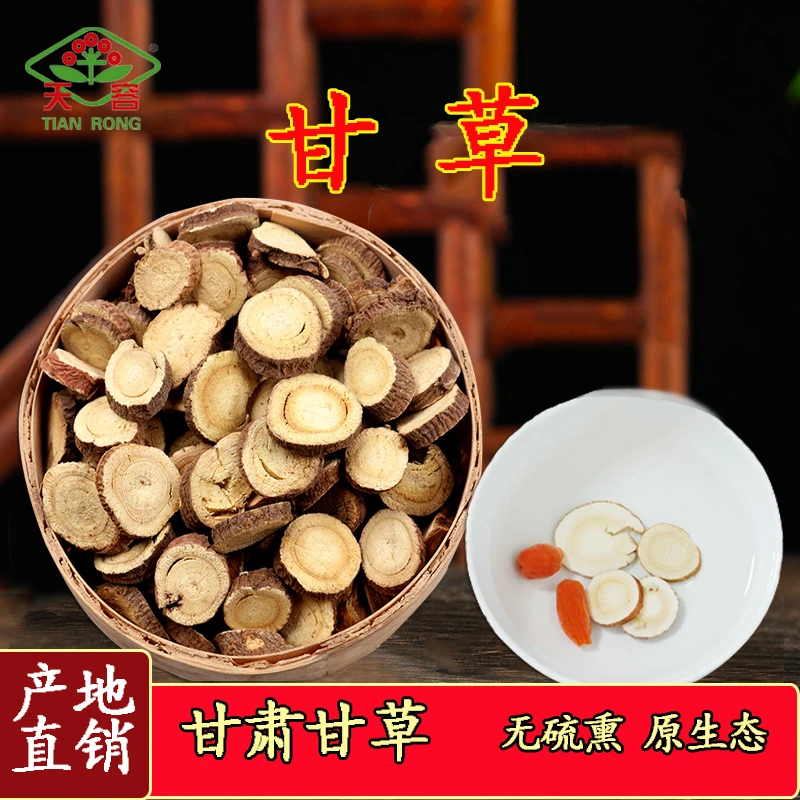 【甘草】甘肃原产地无硫精选新货甘草