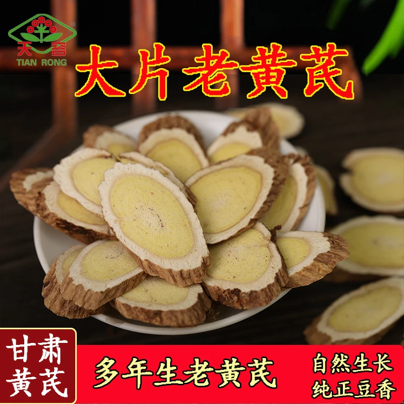 福利款【超大片老黄芪】甘肃岷县多年生老黄芪大片黄芪产地直销甘肃