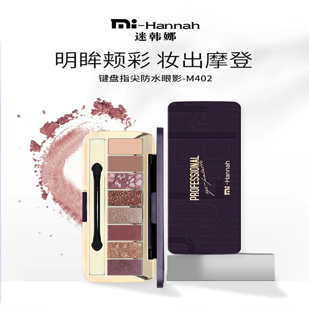 迷韩娜键盘指尖防水眼影