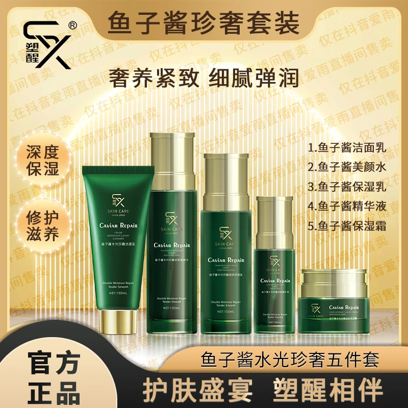 塑醒鱼子酱五件套