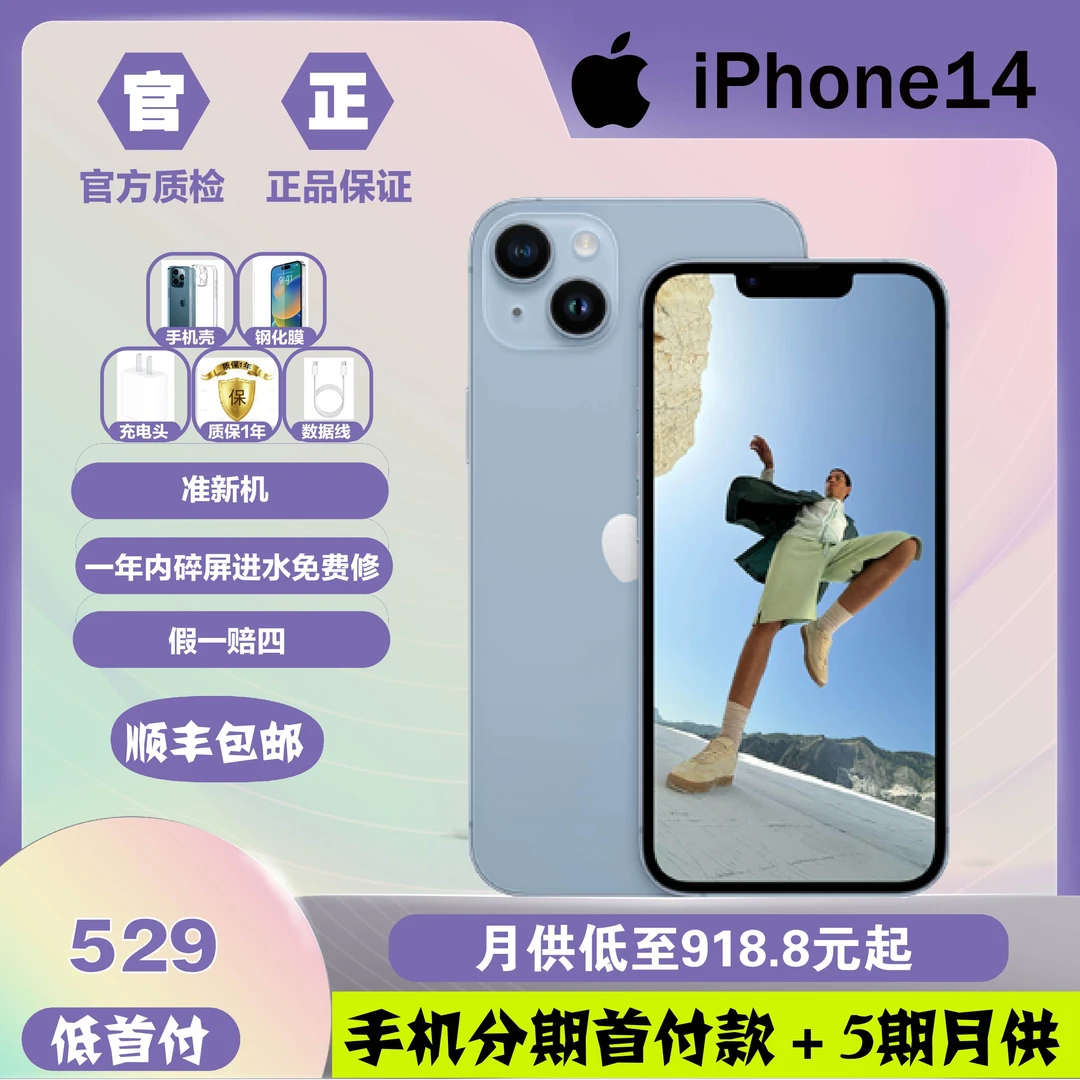 准新品 Apple/苹果 iPhone14二手手机分期免息 国行原装官方正品