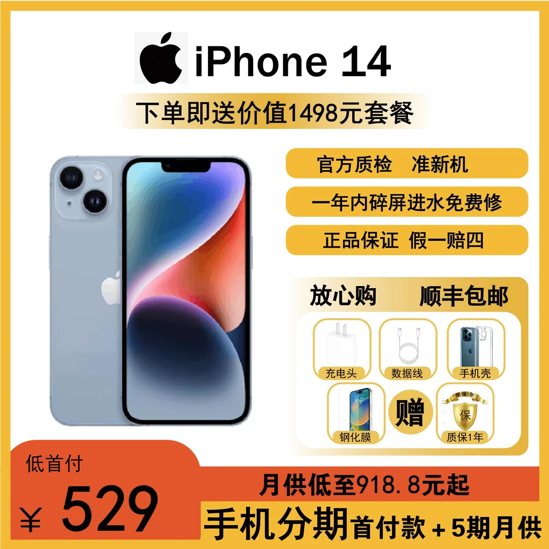 准新品 Apple/苹果 iPhone14国行原装正品 二手手机双卡 拍照手机