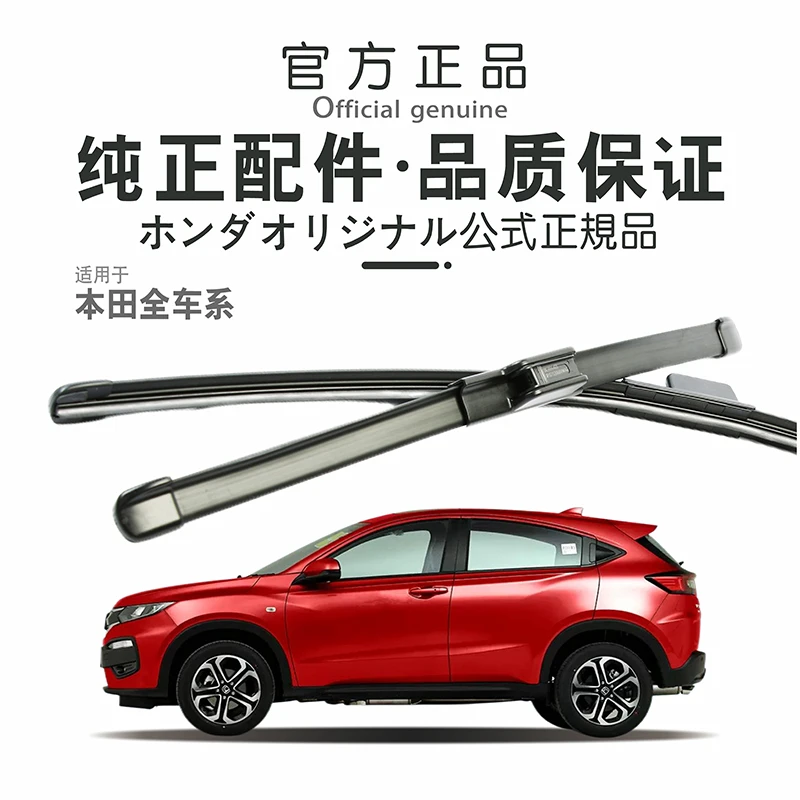 本田xrv雨刮器原装冠道URV雅阁十代RDX 英仕派缤智皓影雨刷片原厂