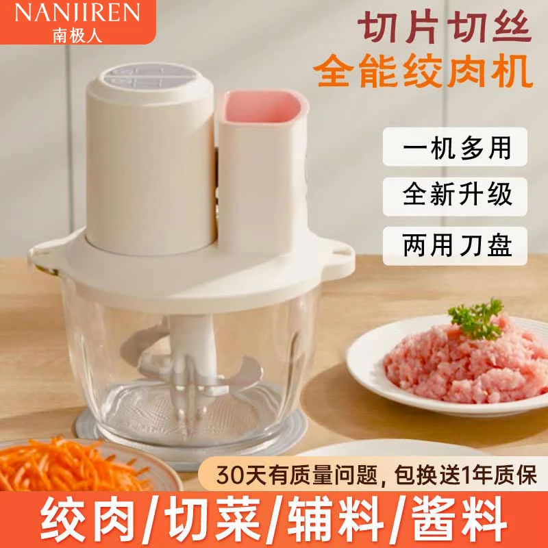 南极人多功能绞肉机一机多用打馅绞菜机家用小型电动和面料理机