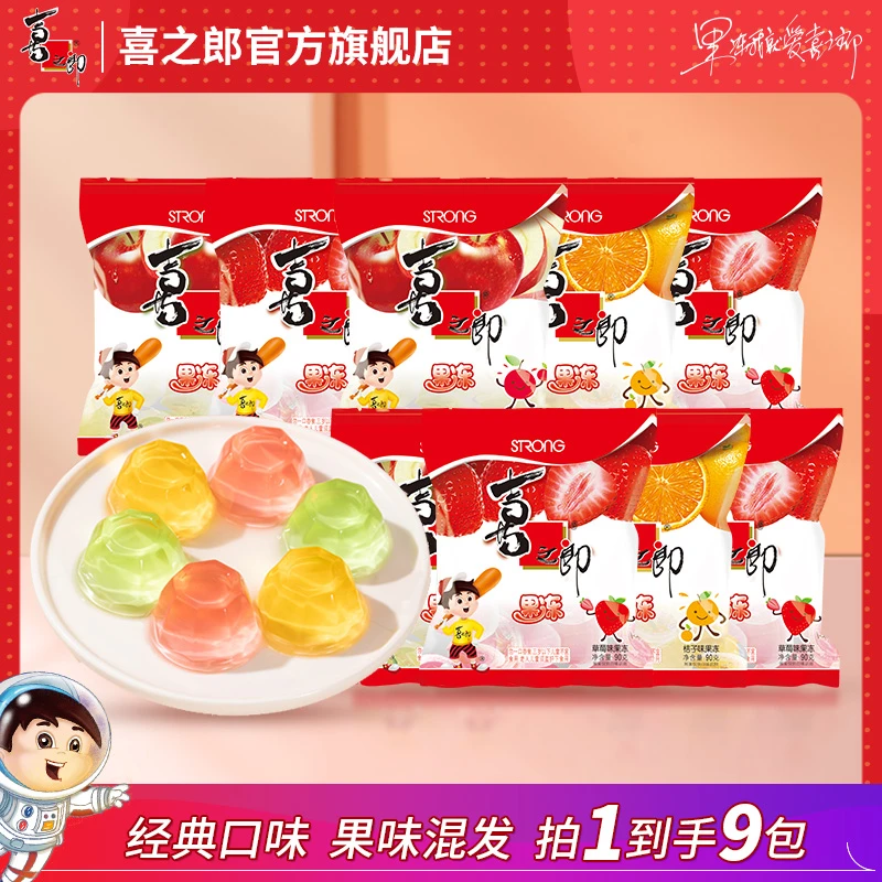 【你好仲文】喜之郎经典果冻到手9袋多口味混合发货零食解馋小吃