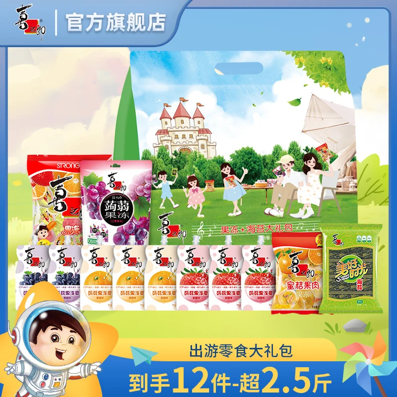 【买1袋送1袋】喜之郎儿童零食大礼包果冻海苔休闲0脂肪蒟蒻什锦