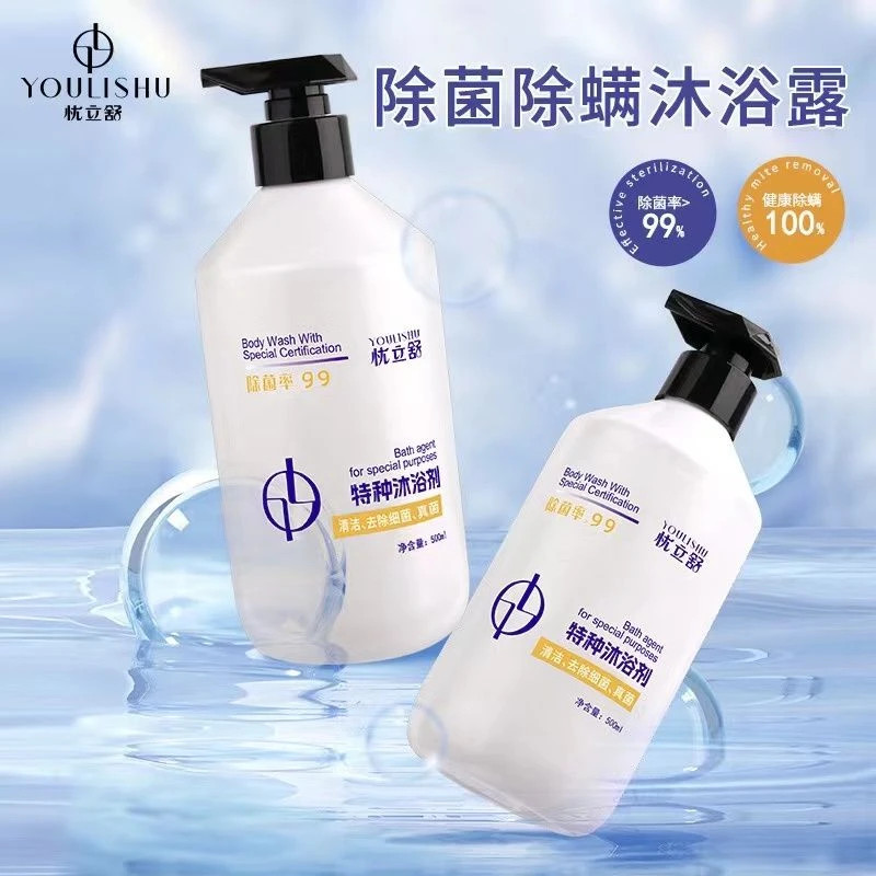 忧立舒特种沐浴剂除菌除螨沐浴露后背多油多汗沐浴乳液止痒沐浴露