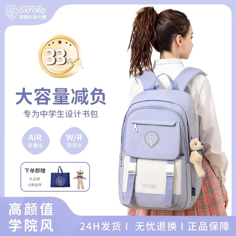 牛津大学生中学生书包初中生高中高颜值轻便女生学院风休闲双肩包