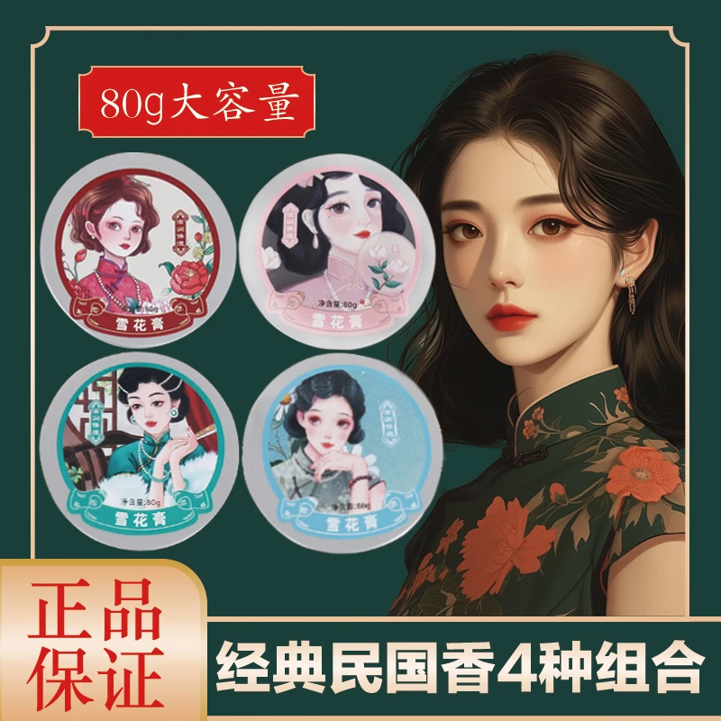 【4瓶】雪花膏滋润保湿女人国货老牌面霜身体乳护手霜补水不油腻