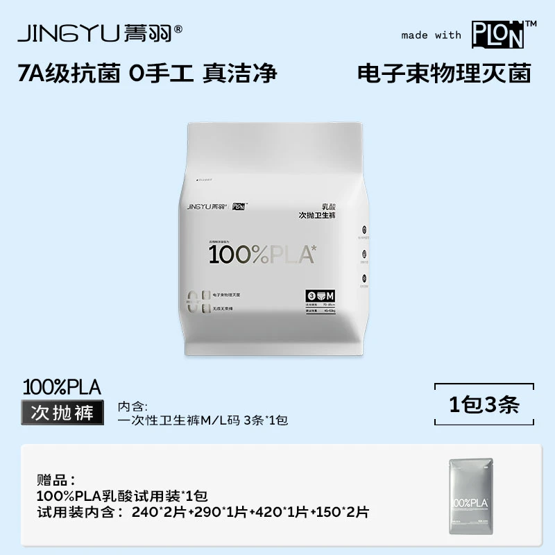 菁羽【达播】100%乳酸次抛卫生裤抑菌0敏免洗一次性内裤女士款旅行