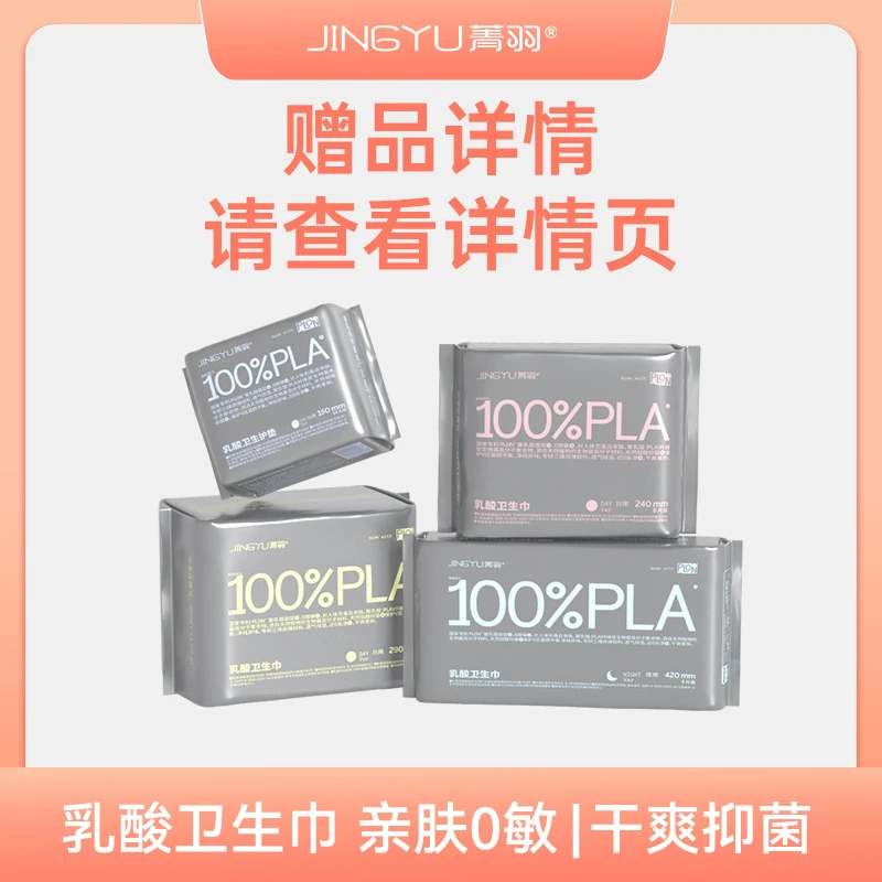 【隔壁柯妈专场赠品合集】详细请看详情页  菁羽乳酸卫生巾