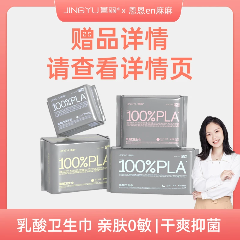 【恩恩麻麻专场赠品合集】详细请看详情页  菁羽乳酸卫生巾