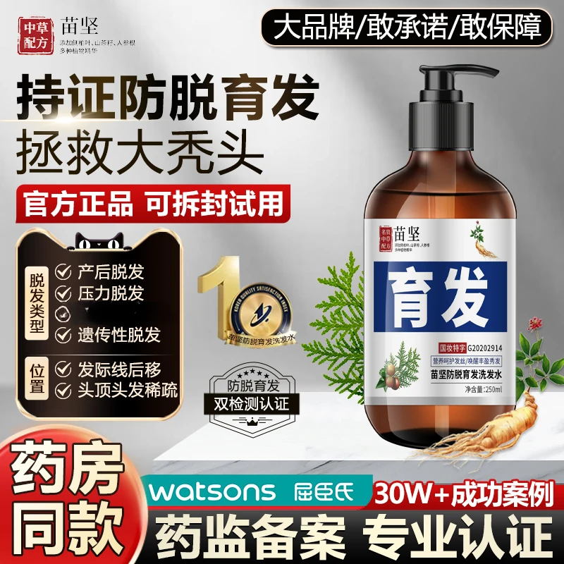 买一发二苗坚洗发水滋养控油草本养发
