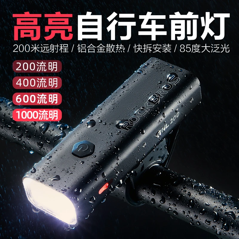 洛克兄弟自行车灯前灯夜骑强光手电筒USB充电山地公路车骑行装备