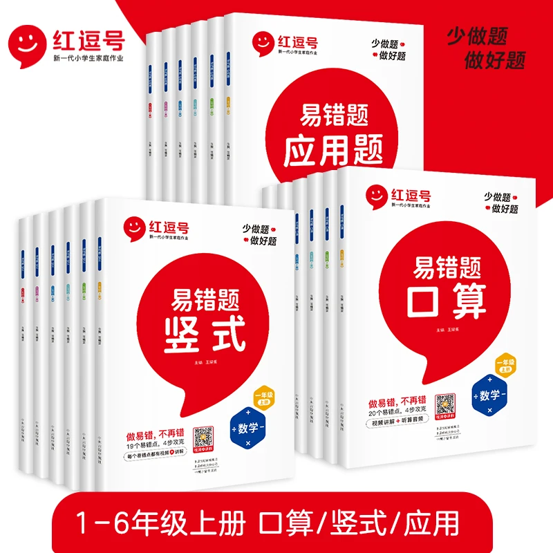 小学1-6年级【易错题】计算口算题，应用题、竖式题归类总结强化学习
