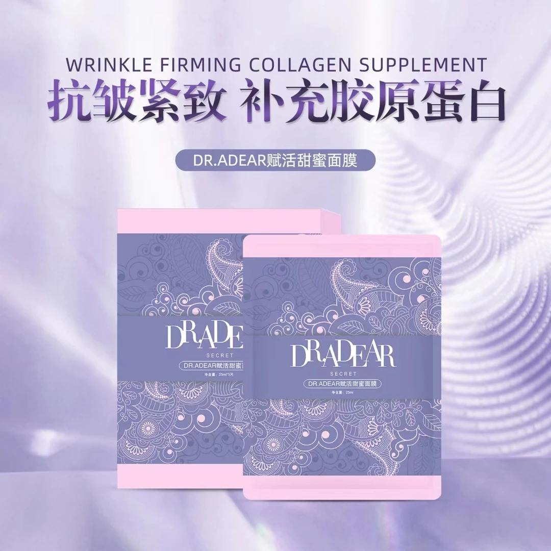 DR.ADEAR/婀緹伊兒【滨哥专属】瑞士大A赋活甜蜜面膜补水烟酰胺面膜