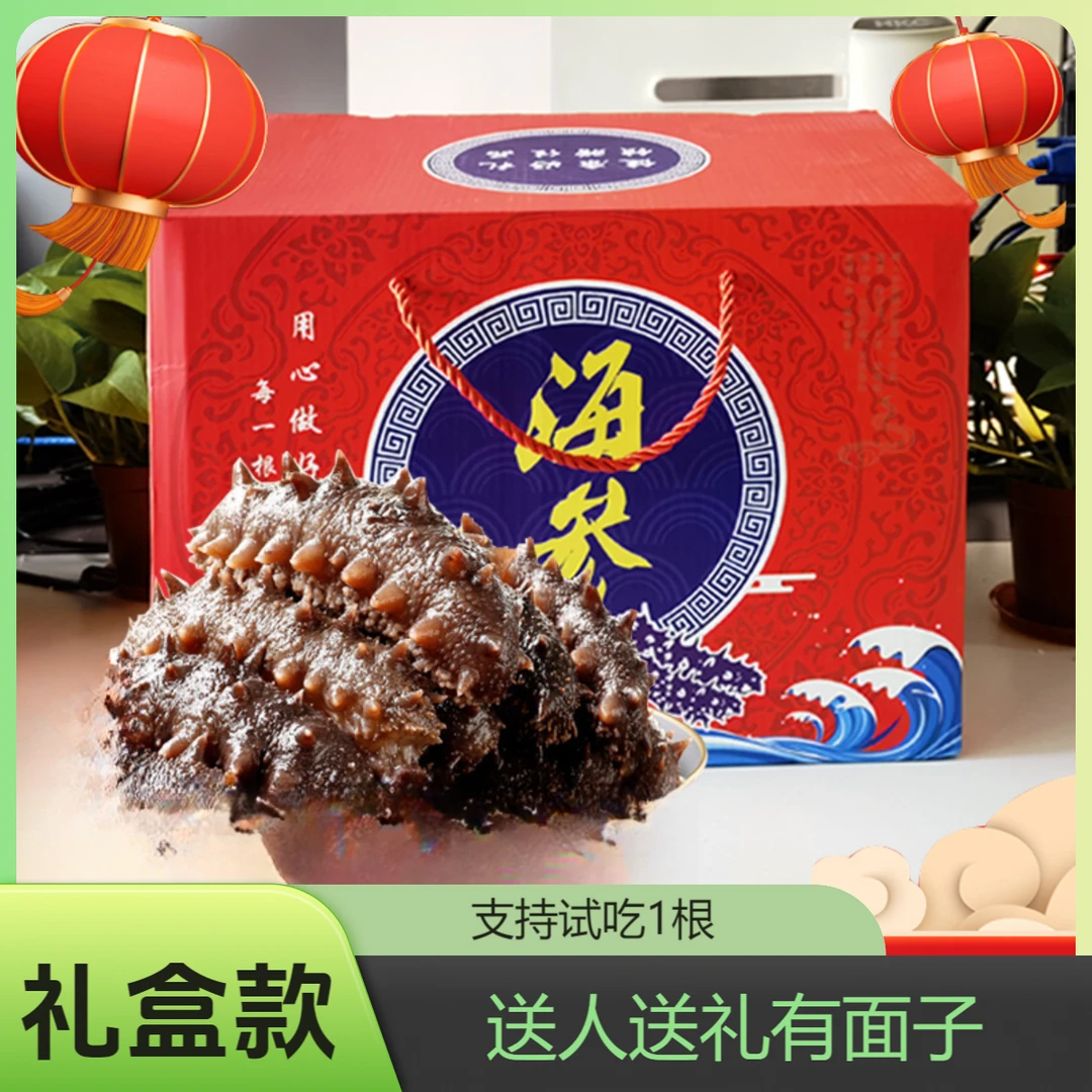 【即食礼盒】7-9头即食海参新滕海2斤装刺参营养顺丰发货