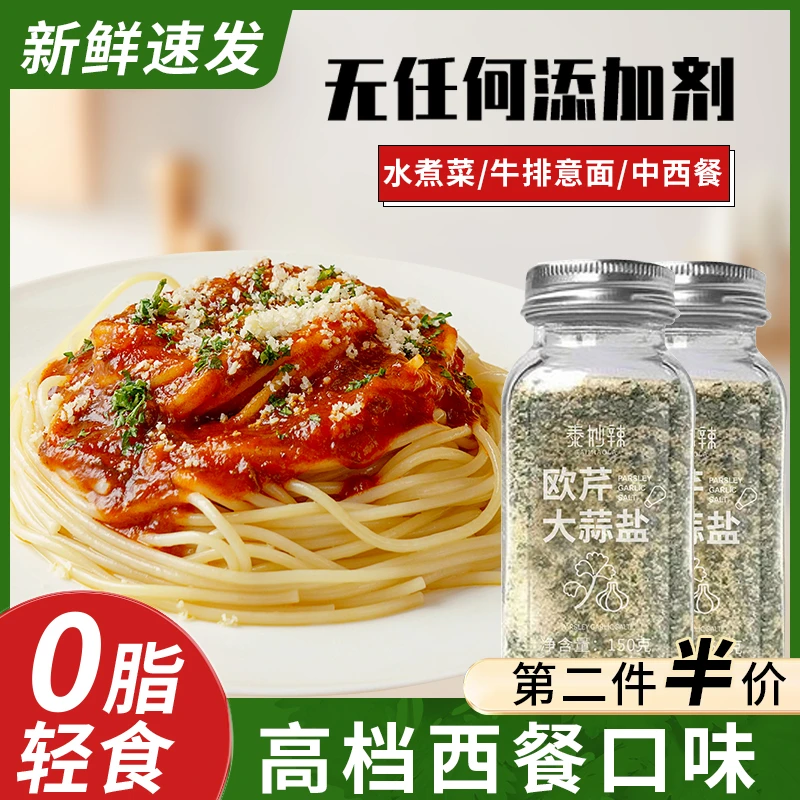【低脂轻食】欧芹大蒜盐调味料增香轻食水煮菜西餐牛排蒜盐粉